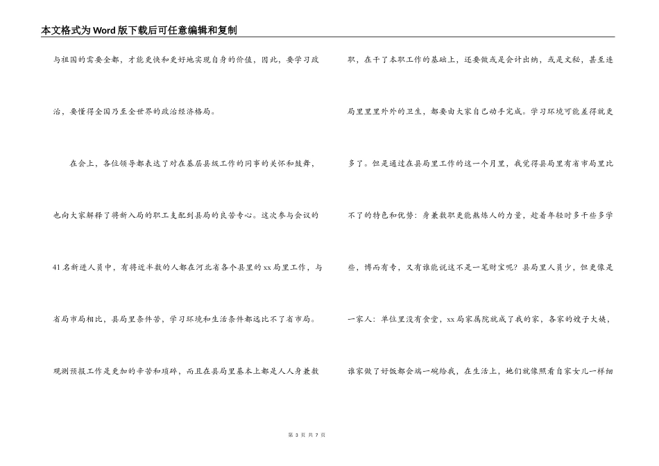 新进人员入职教育体会_第3页