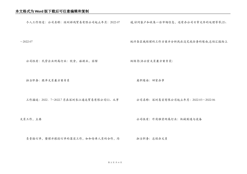 跟单文员兼计划专员的简历_第2页