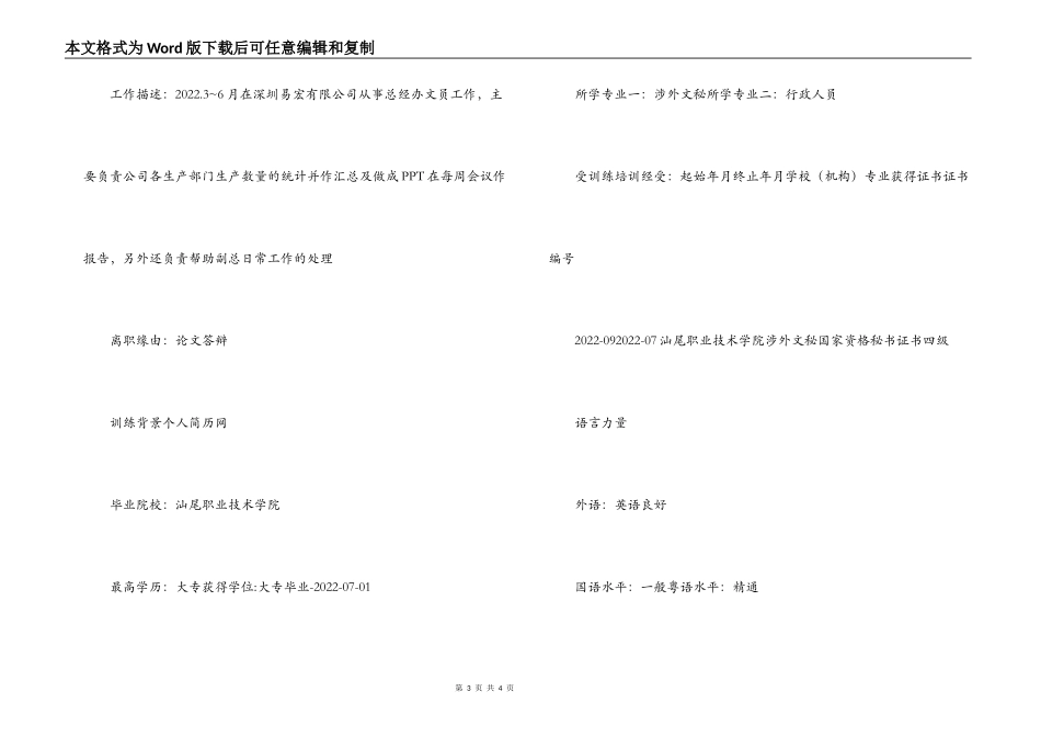 跟单文员兼计划专员的简历_第3页