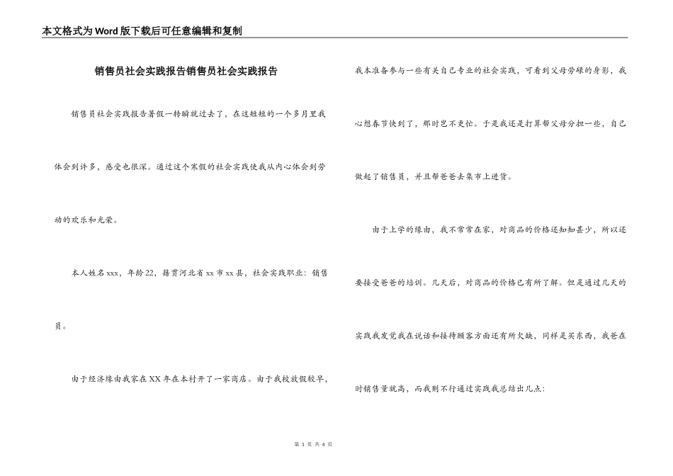 销售员社会实践报告销售员社会实践报告_第1页