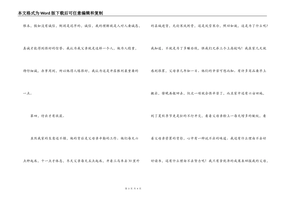 销售员社会实践报告销售员社会实践报告_第3页