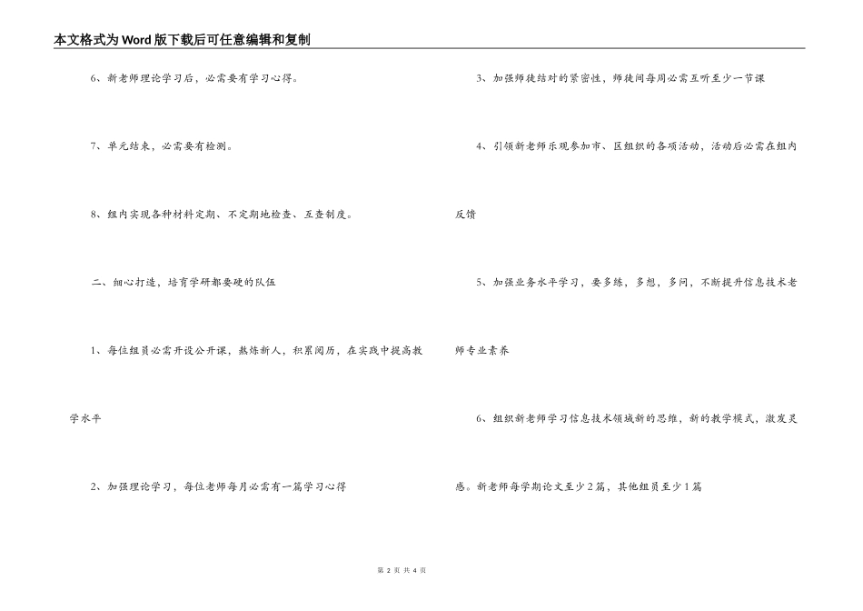2022-2022学年度第二学期技术教研组学期工作计划_第2页
