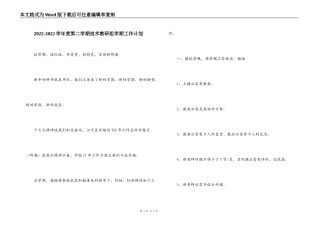 2022-2022学年度第二学期技术教研组学期工作计划