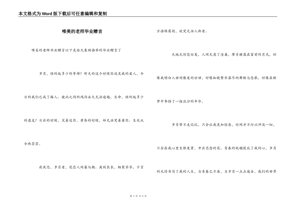唯美的老师毕业赠言_第1页