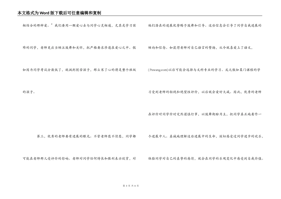 践行师德创先争优教师体会_第3页