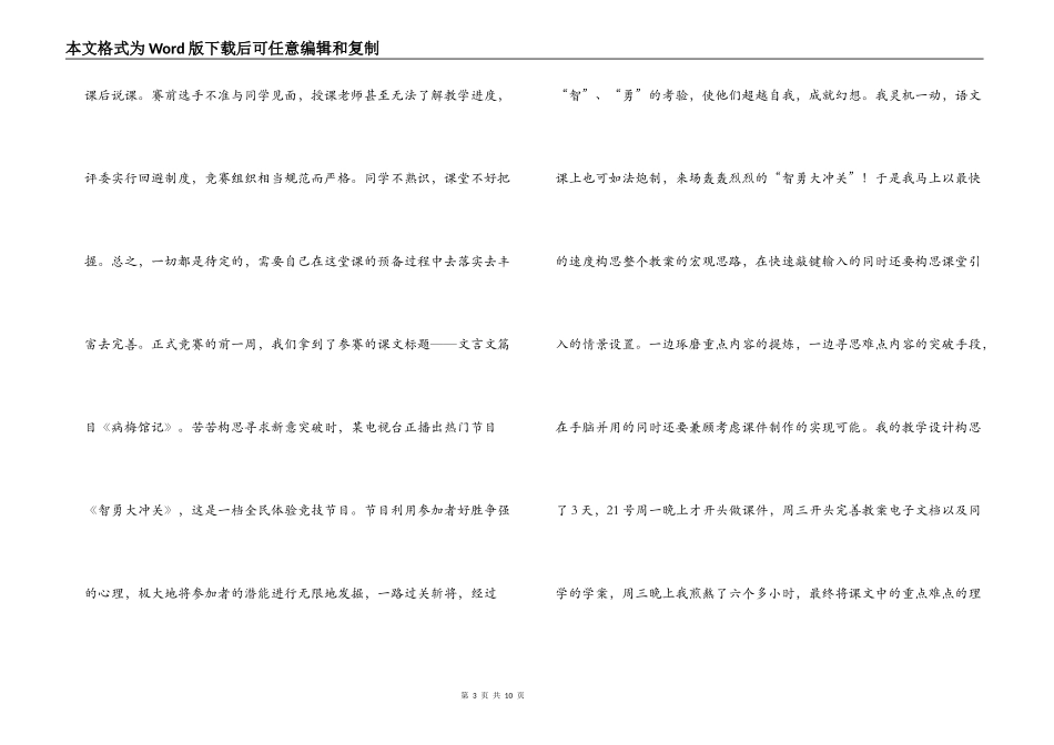 教学大赛获奖感言_第3页