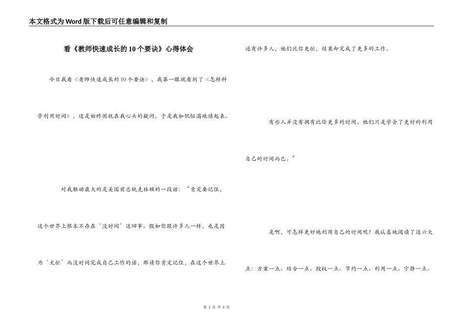 看《教师快速成长的10个要诀》心得体会_第1页