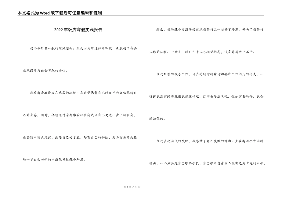 2022年饭店寒假实践报告_第1页