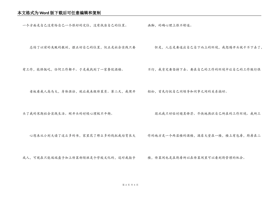 2022年饭店寒假实践报告_第2页