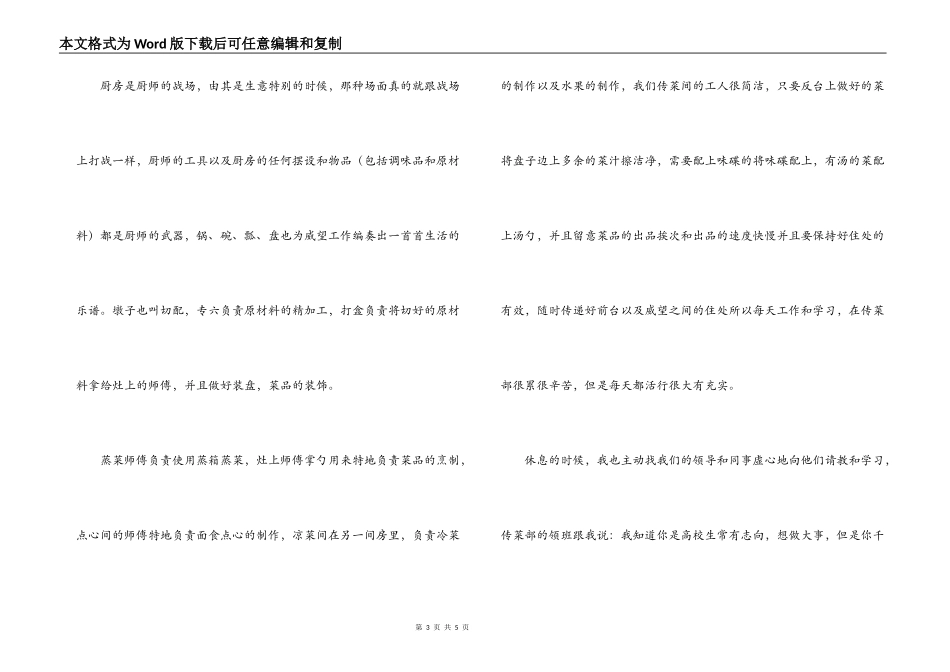 2022年饭店寒假实践报告_第3页