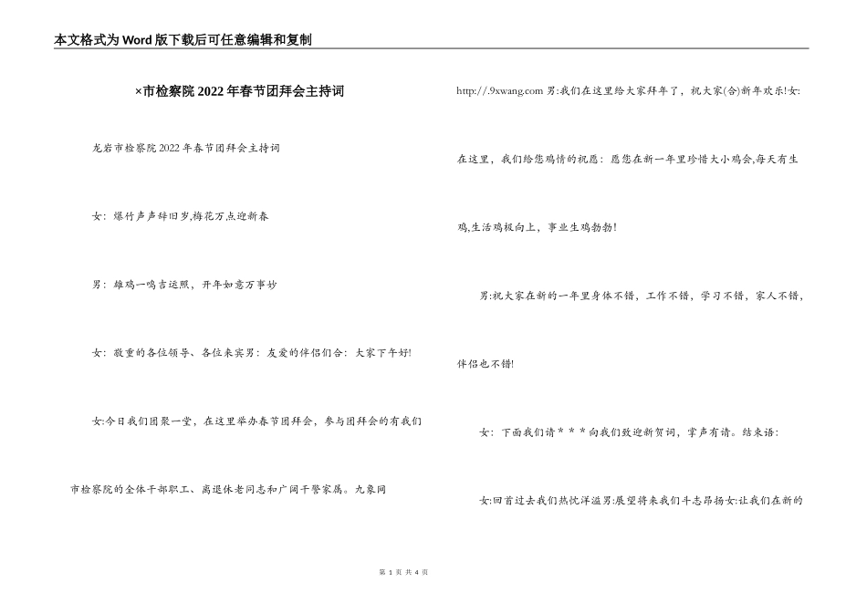 ×市检察院2022年春节团拜会主持词_第1页