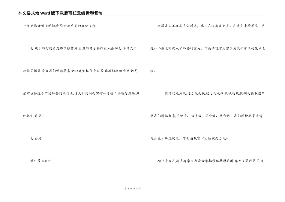 ×市检察院2022年春节团拜会主持词_第2页