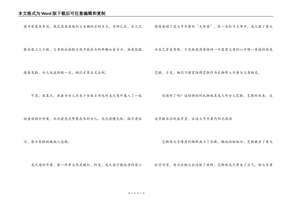 七号房的礼物观后感_第2页
