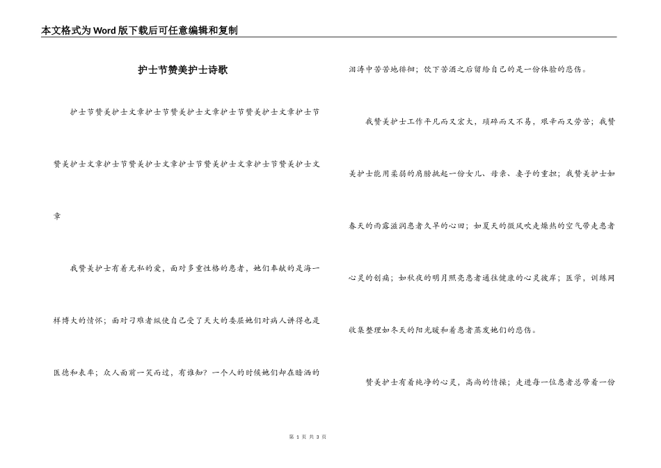 护士节赞美护士诗歌_第1页