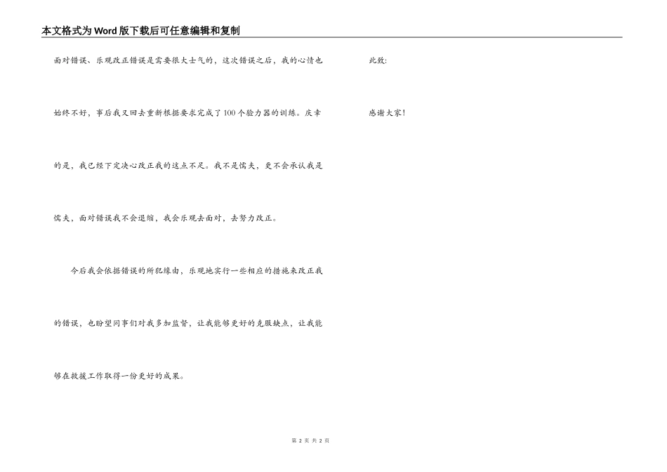 救援训练不听从指挥的检讨书范文_1_第2页