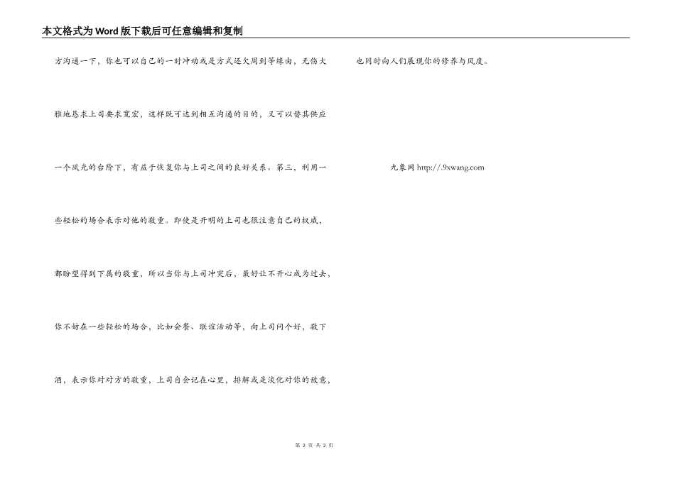 得罪上司后的几种对策_第2页