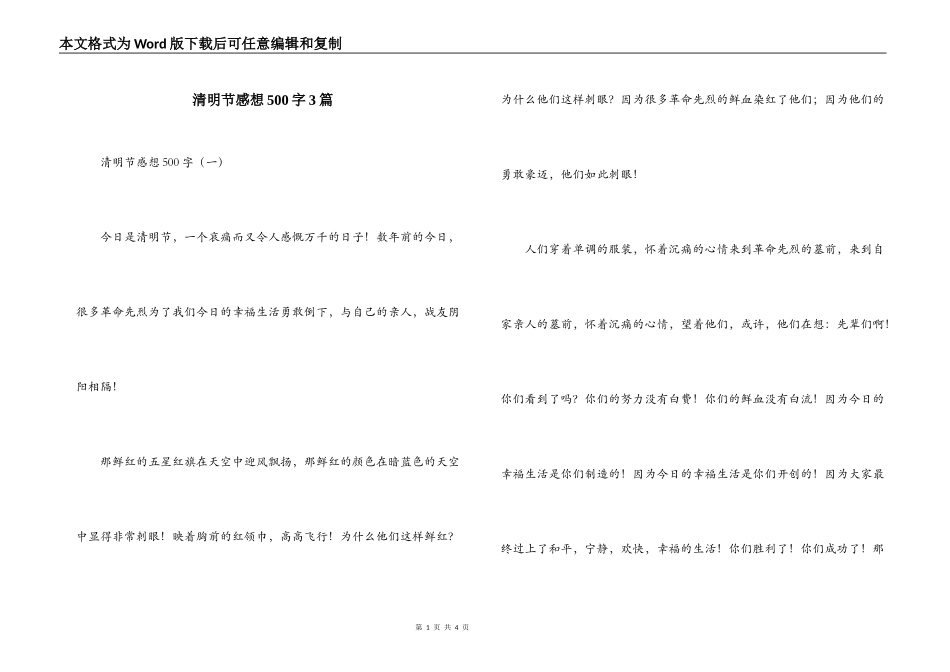清明节感想500字3篇_第1页