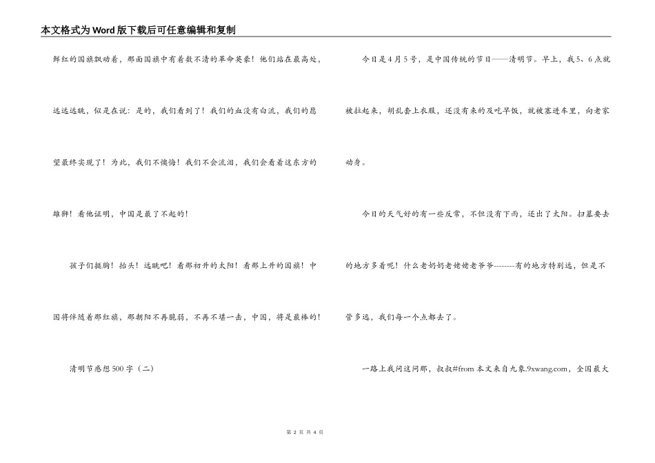 清明节感想500字3篇_第2页