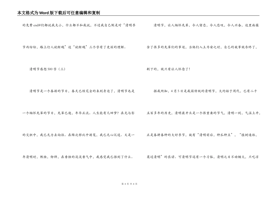清明节感想500字3篇_第3页