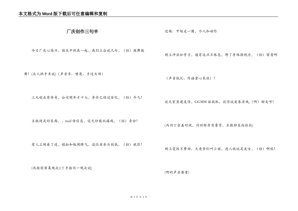 厂庆创作三句半_第1页