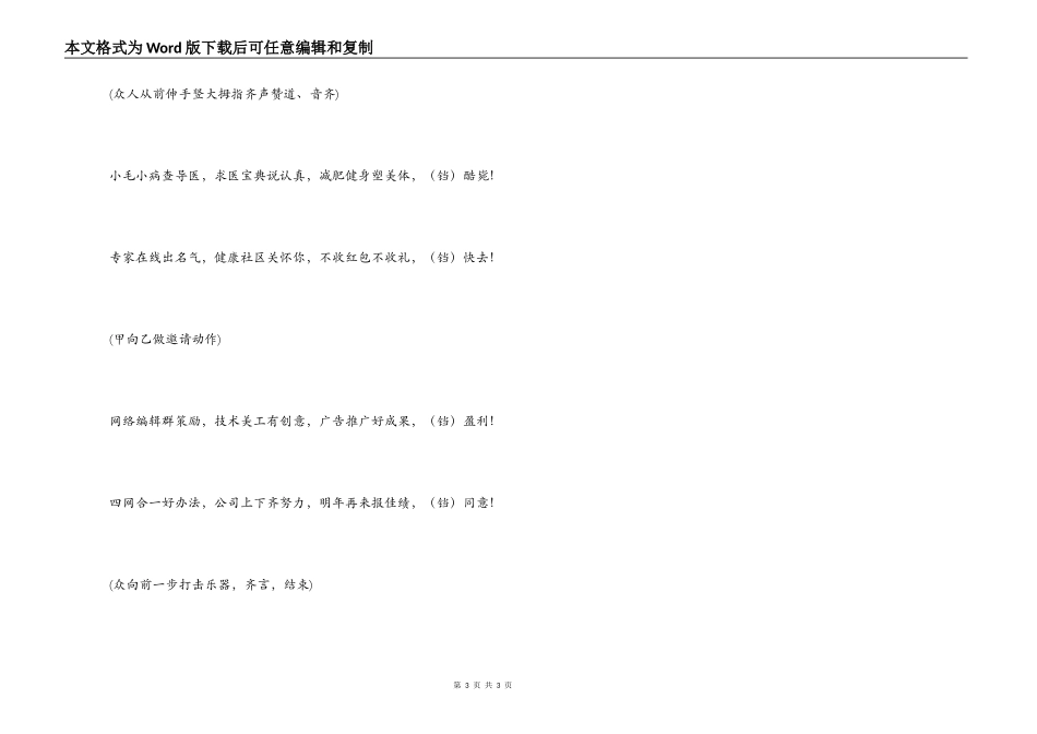 厂庆创作三句半_第3页