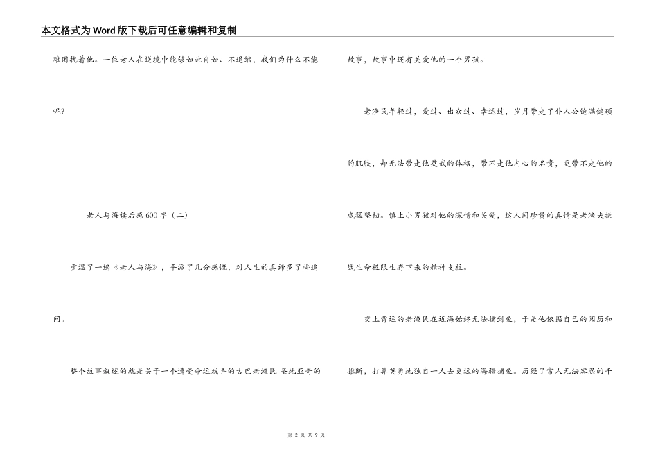 老人与海读后感600字_1_第2页