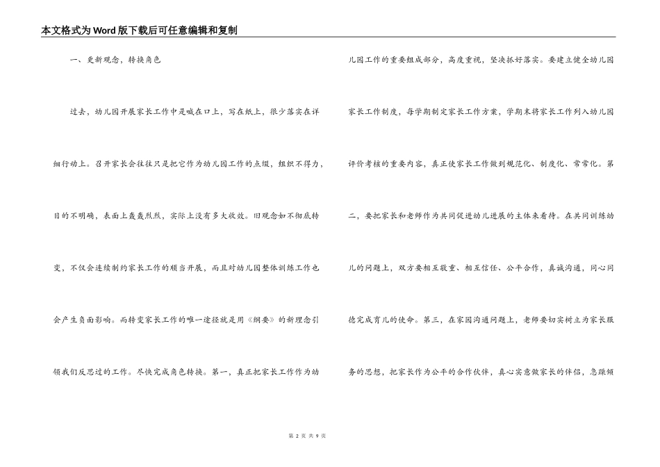 浅谈新时期幼儿园家长工作的开展_第2页
