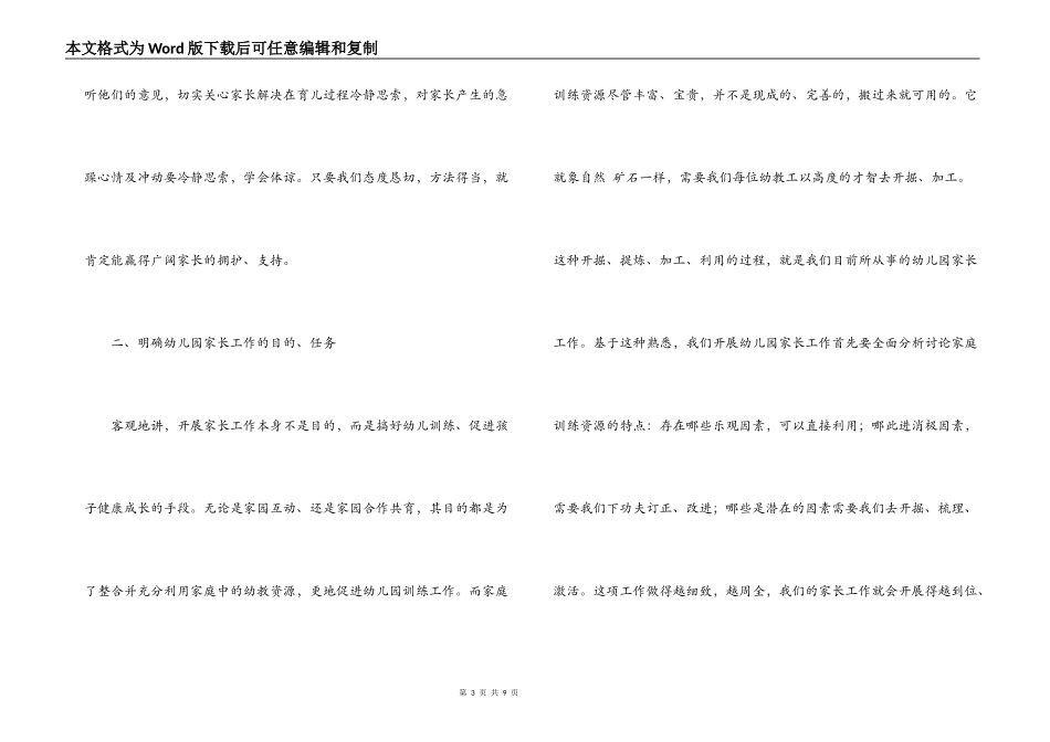 浅谈新时期幼儿园家长工作的开展_第3页