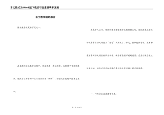 语文教学随笔感言