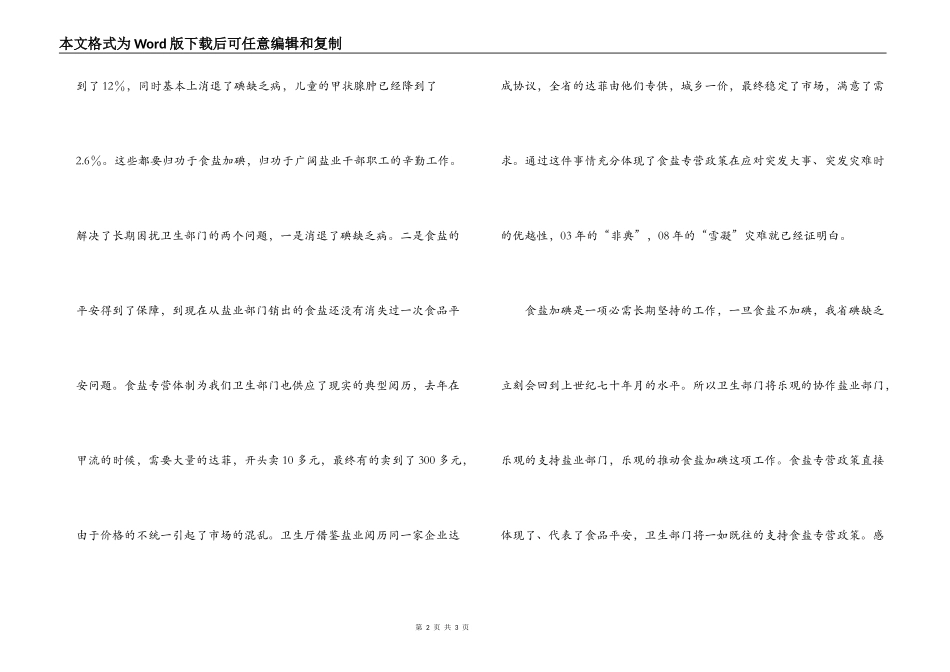 卫生厅厅长在盐业工作会议上的致辞_第2页