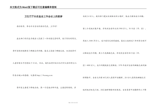 卫生厅厅长在盐业工作会议上的致辞