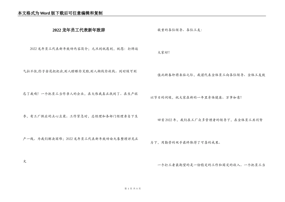 2022龙年员工代表新年致辞_第1页