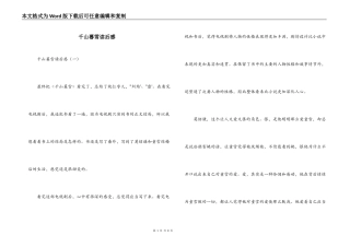 千山暮雪读后感