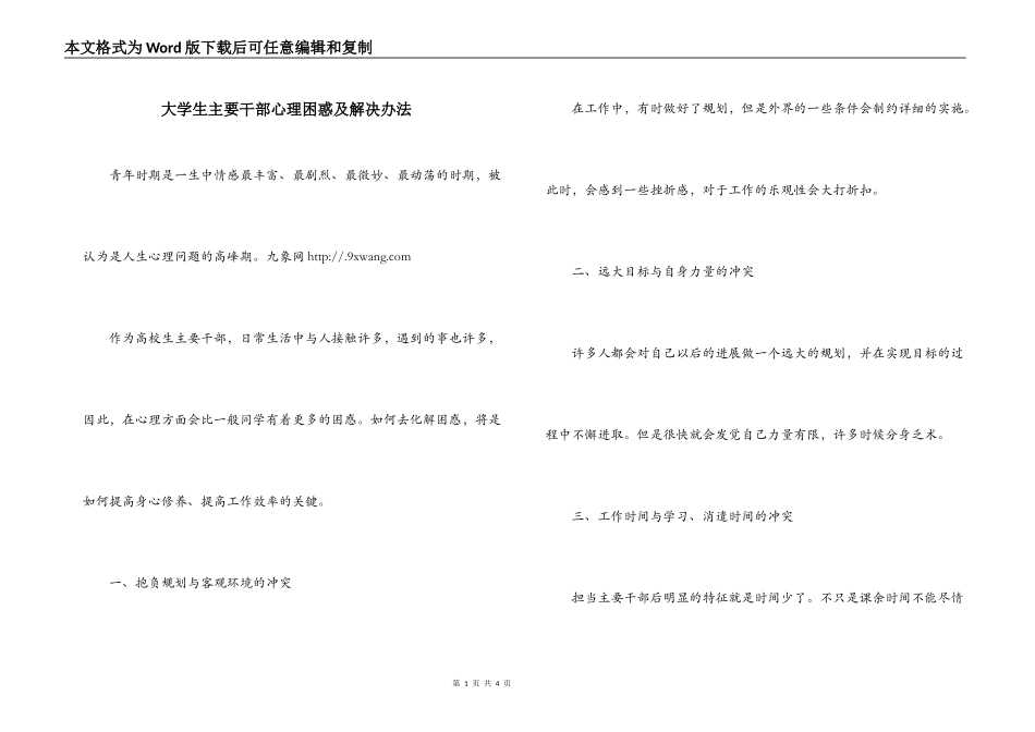 大学生主要干部心理困惑及解决办法_第1页