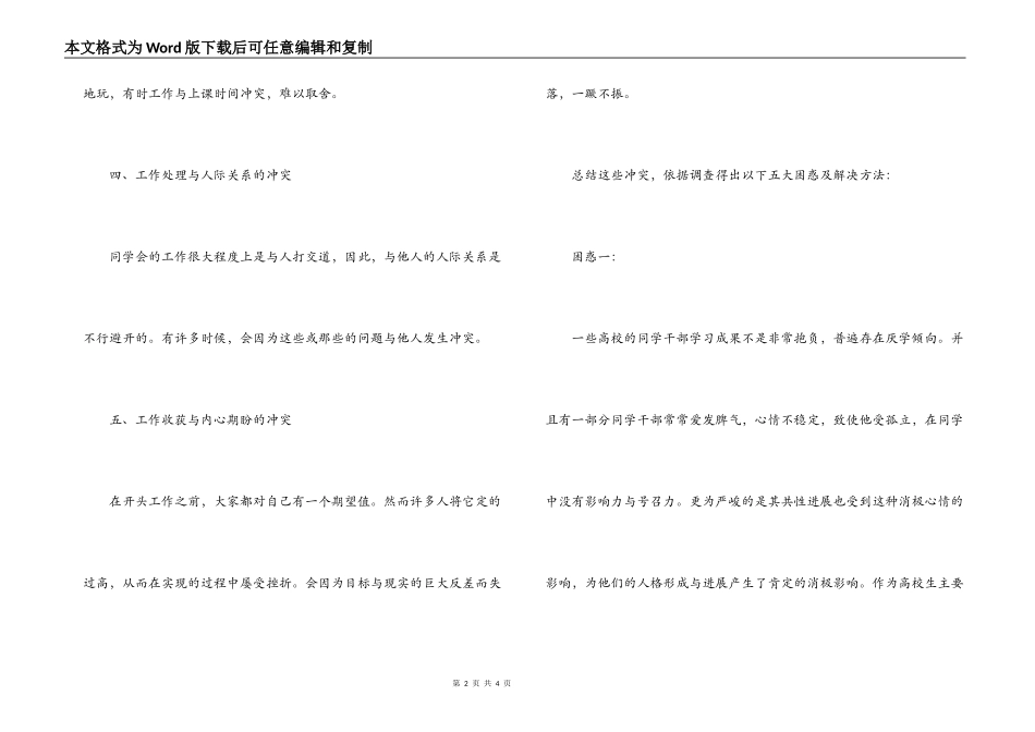 大学生主要干部心理困惑及解决办法_第2页