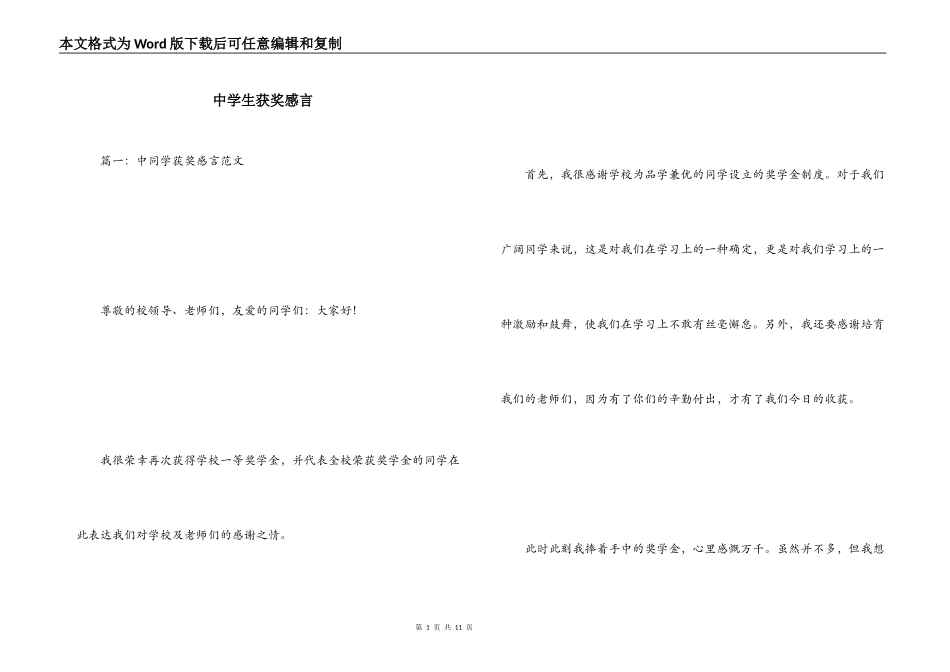 中学生获奖感言_1_第1页