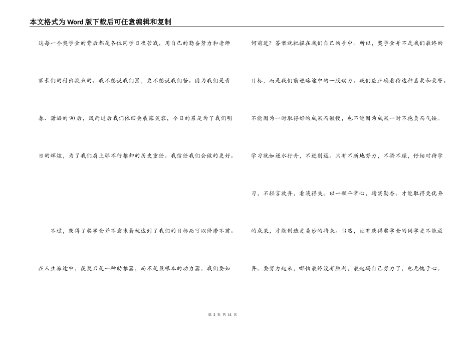 中学生获奖感言_1_第2页