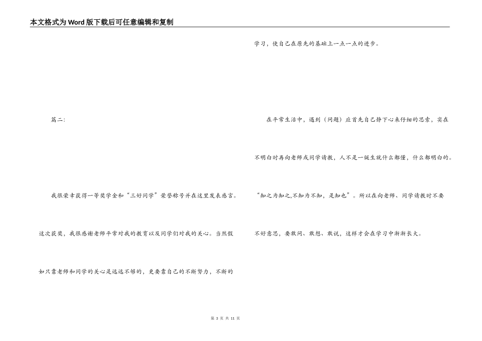 中学生获奖感言_1_第3页