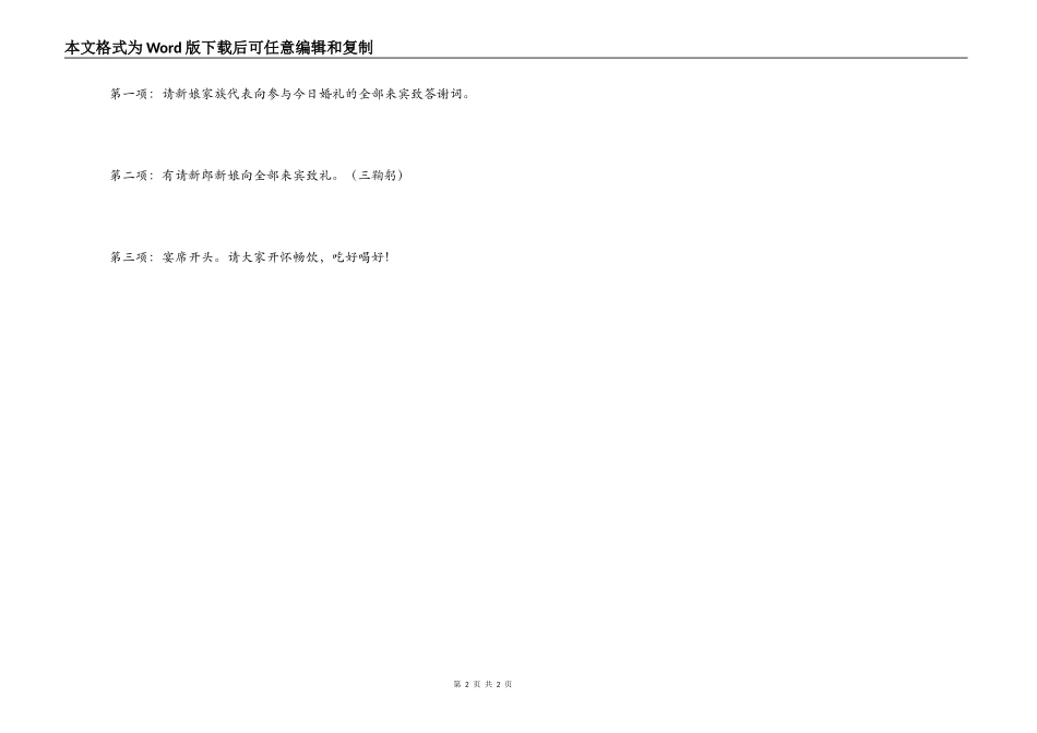 壬辰年新婚婚礼庆典主持词_第2页
