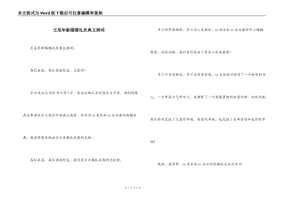 壬辰年新婚婚礼庆典主持词