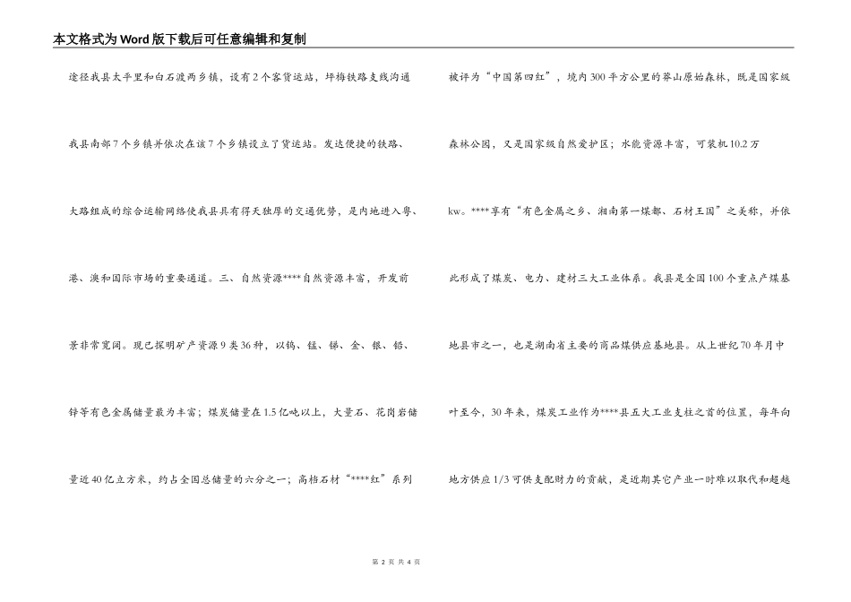 --县采煤沉陷区受损情况调查报告_第2页