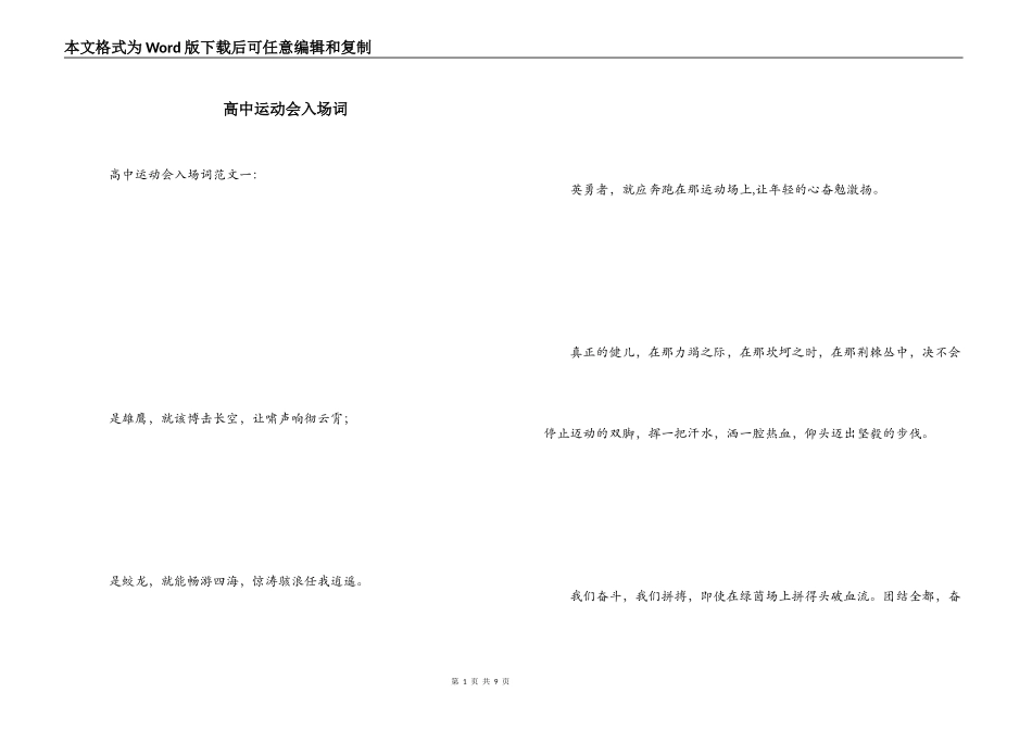 高中运动会入场词_第1页