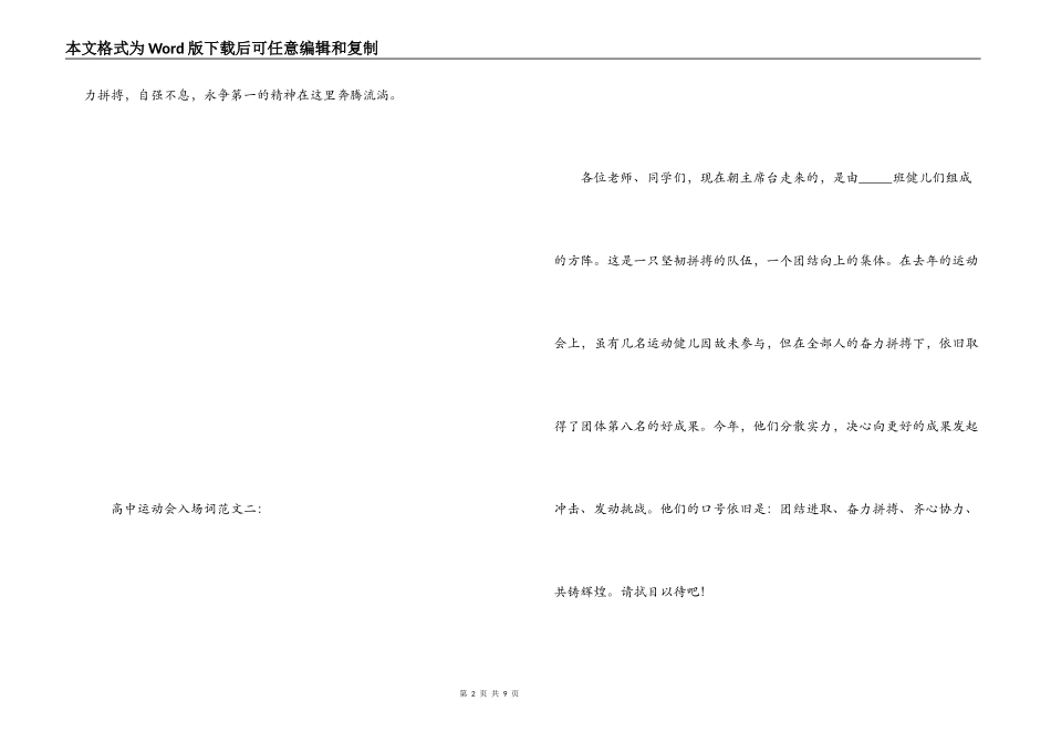 高中运动会入场词_第2页