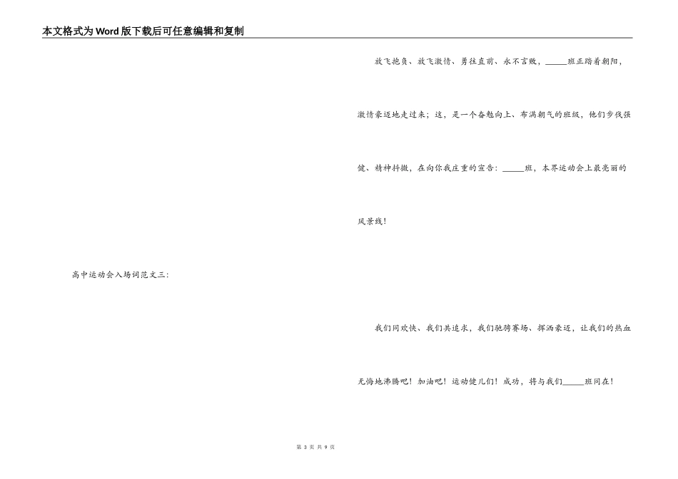 高中运动会入场词_第3页