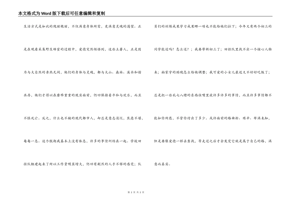 蜂蜜与尘土读后感_第2页