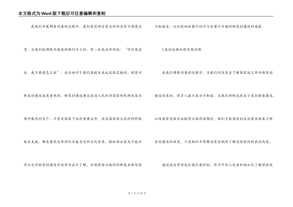 大学生暑假实践报告范文：新农村调研_第2页