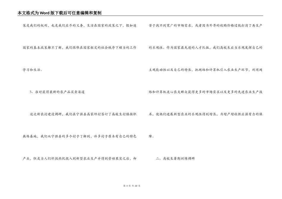 大学生暑假实践报告范文：新农村调研_第3页