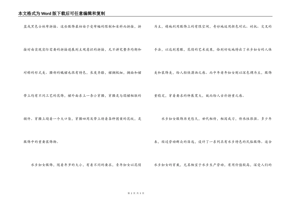 吴东水乡服饰导游词_第2页