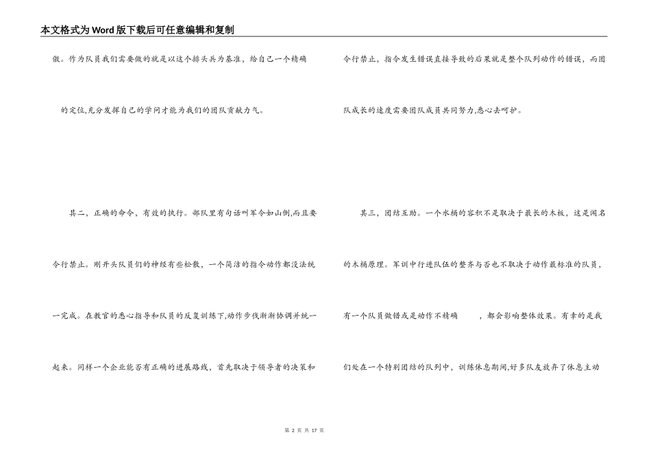 企业军训感言_第2页