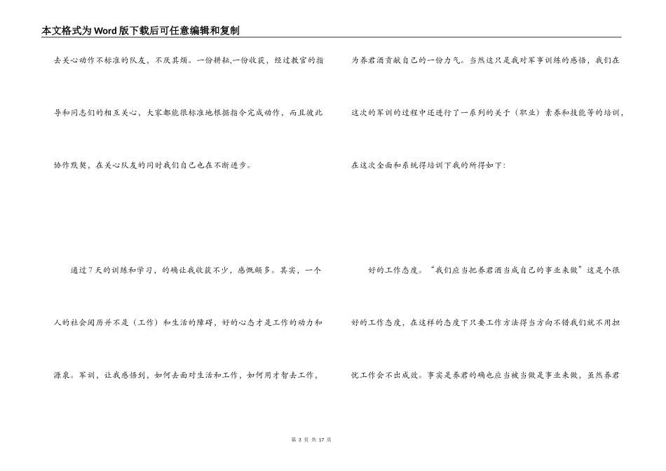企业军训感言_第3页